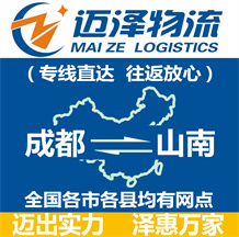 成都到山南物流公司_成都物流到山南_成都至山南物流專(zhuān)線(xiàn)-邁澤