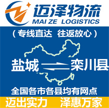 鹽城到欒川縣物流公司_鹽城物流到欒川縣_鹽城至欒川縣物流專線-邁澤