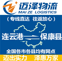 連云港到?？悼h物流公司_連云港物流到?？悼h_連云港至?？悼h物流專線-邁澤