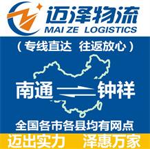 南通到鐘祥物流公司_南通物流到鐘祥_(kāi)南通至鐘祥物流專(zhuān)線(xiàn)-邁澤