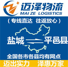 鹽城到平邑縣物流公司_鹽城物流到平邑縣_鹽城至平邑縣物流專(zhuān)線(xiàn)-邁澤