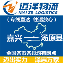 嘉興到湯原縣物流公司_嘉興物流到湯原縣_嘉興至湯原縣物流專線-邁澤