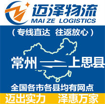 無(wú)錫到高州物流公司_無(wú)錫物流到高州_無(wú)錫至高州物流專線-邁澤