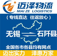 無(wú)錫到石阡縣物流公司_無(wú)錫物流到石阡縣_無(wú)錫至石阡縣物流專線-邁澤