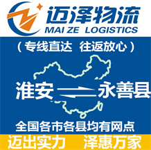 鹽城到樂(lè)至縣物流公司_鹽城物流到樂(lè)至縣_鹽城至樂(lè)至縣物流專(zhuān)線-邁澤