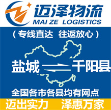 鹽城到千陽縣物流公司_鹽城物流到千陽縣_鹽城至千陽縣物流專線-邁澤