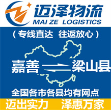 嘉興到沁陽物流公司_嘉興物流到沁陽_嘉興至沁陽物流專線-邁澤