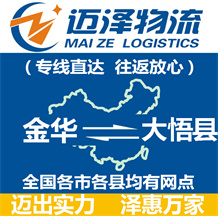 金華到大悟縣物流公司_金華物流到大悟縣_金華至大悟縣物流專線-邁澤